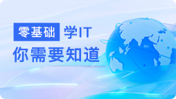 成都IT培訓機構