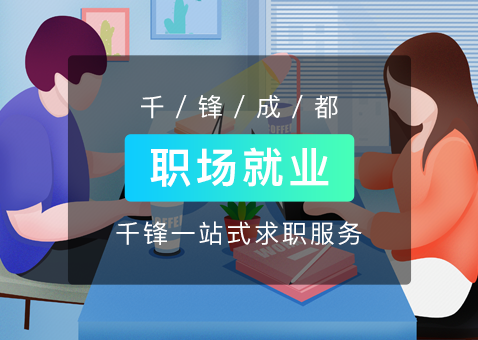成都IT培訓班