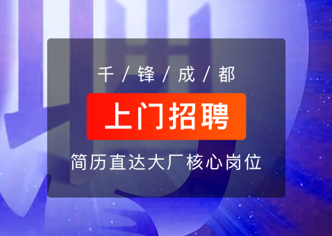 成都IT培訓班