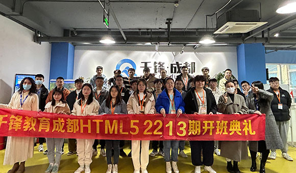 成都IT培訓班
