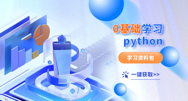 學python需要掌握什么